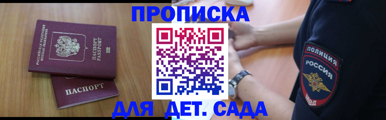 временная регистрация для школы в Людиново